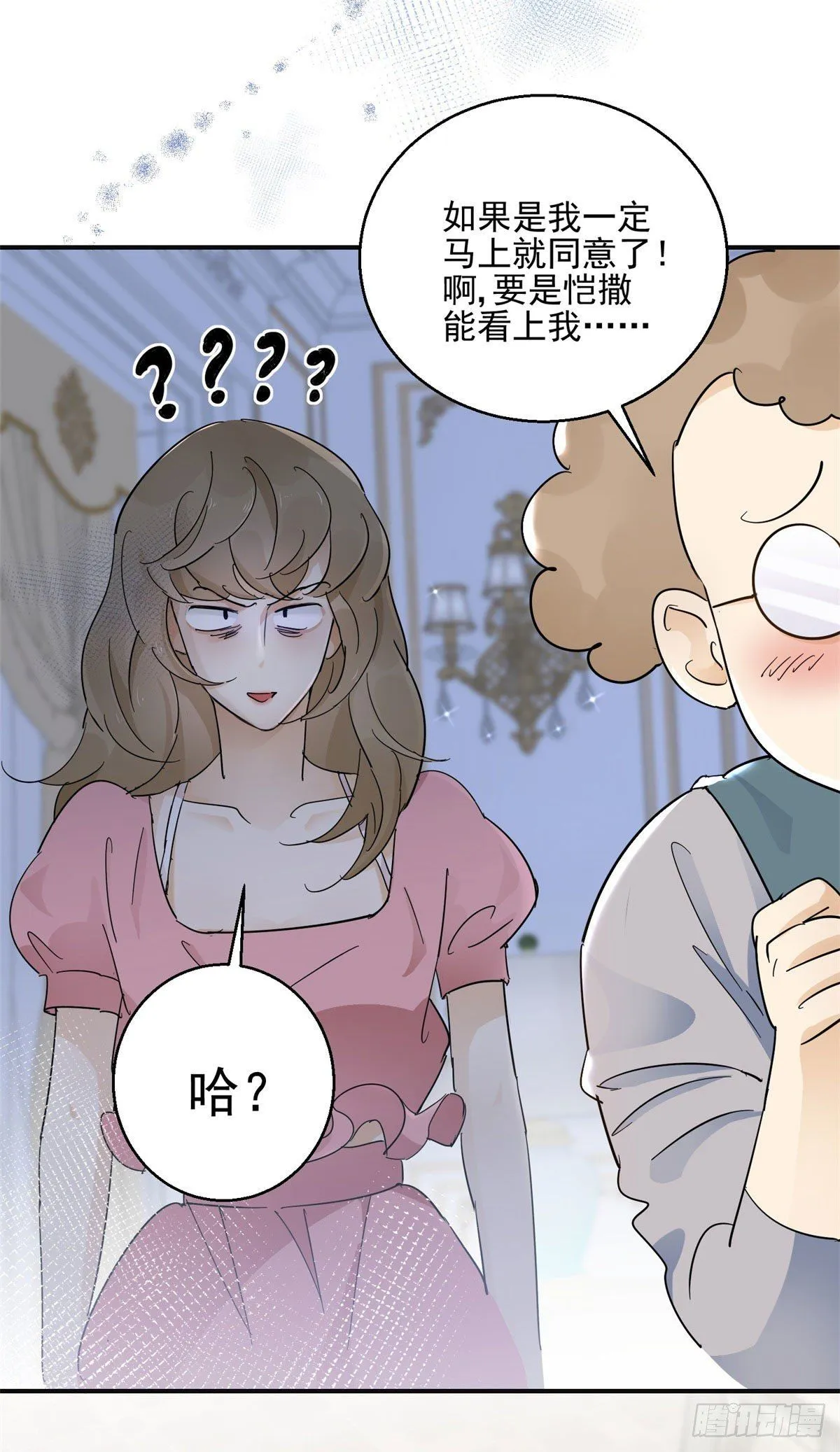 成为吸血鬼影帝的新娘腾讯漫画漫画,第2话 半夜尾行2图