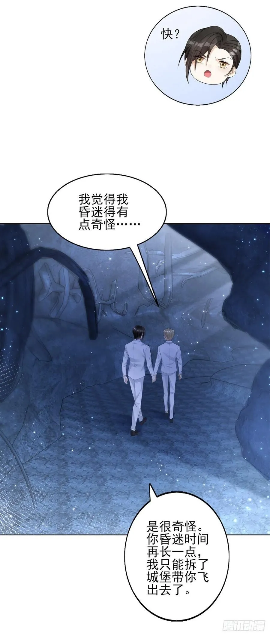 成为吸血鬼影帝的新娘合集漫画,第46话 惊人的消息2图