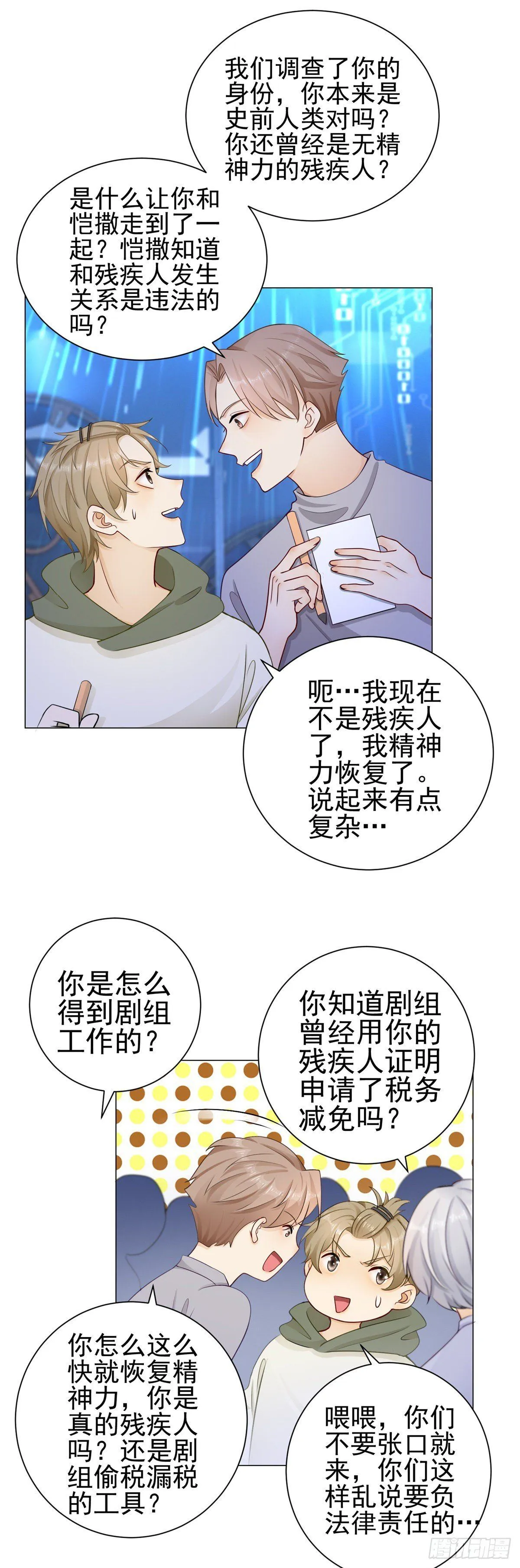 成为吸血鬼影帝的新娘漫画漫画,第33话 凯撒被逼婚的真相2图