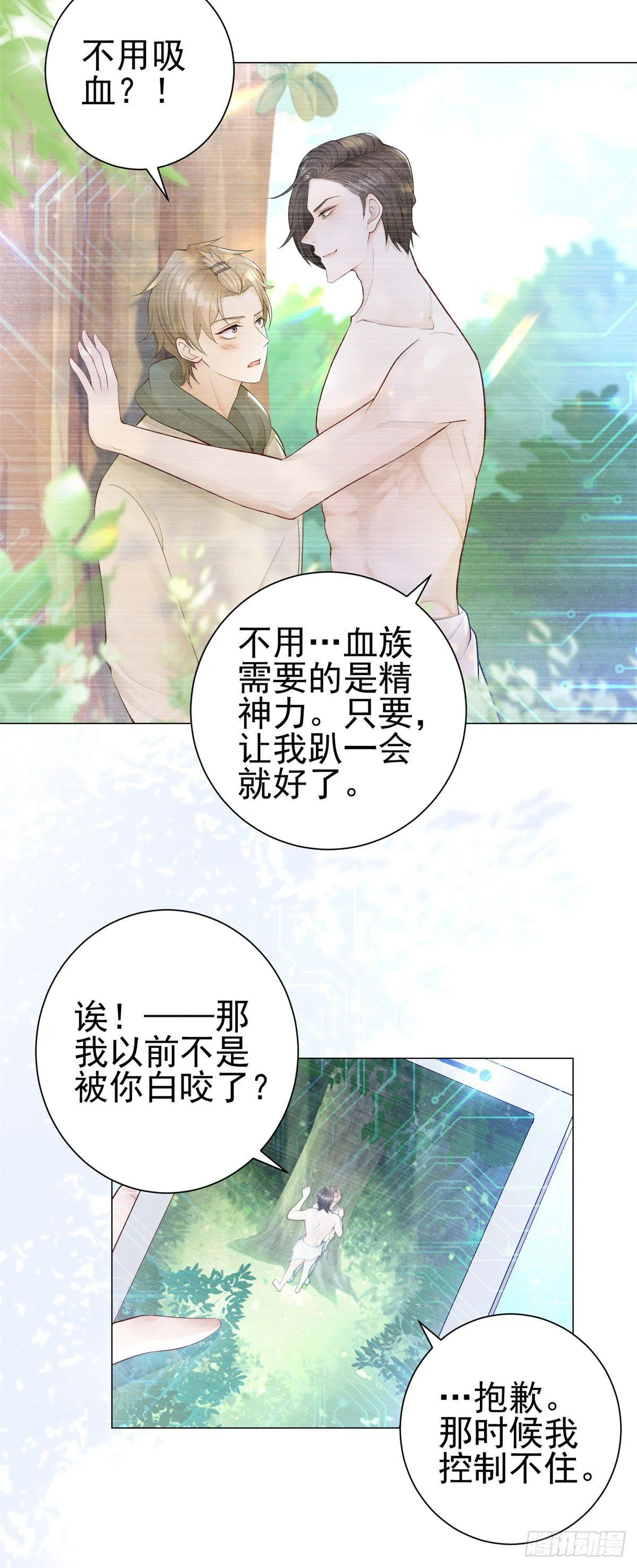 成为吸血鬼影帝的新娘腾讯漫画漫画,第27话 不怀好意的路易斯2图