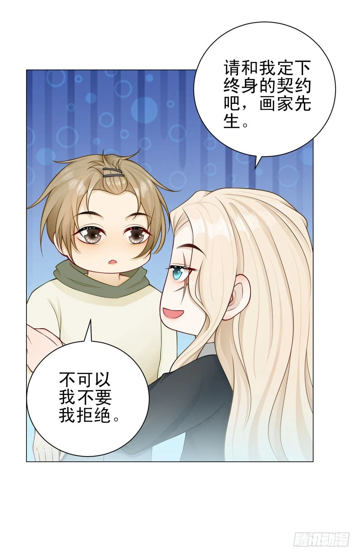 成为吸血鬼影帝的新娘动漫版漫画,第29话 失控的路易斯2图