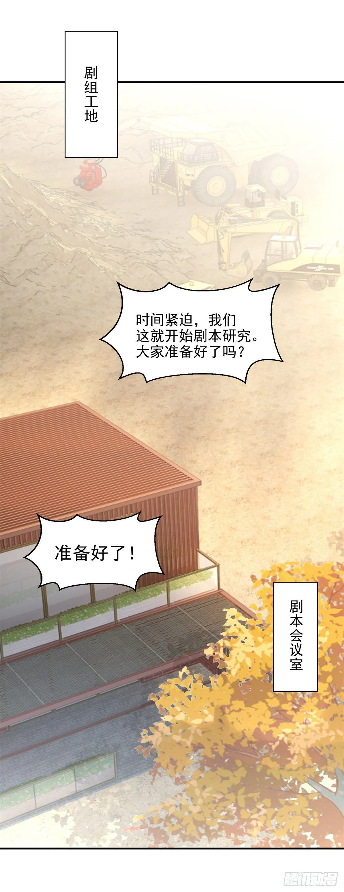 成为吸血鬼影帝的新娘漫画,第23话 帮我找感觉2图