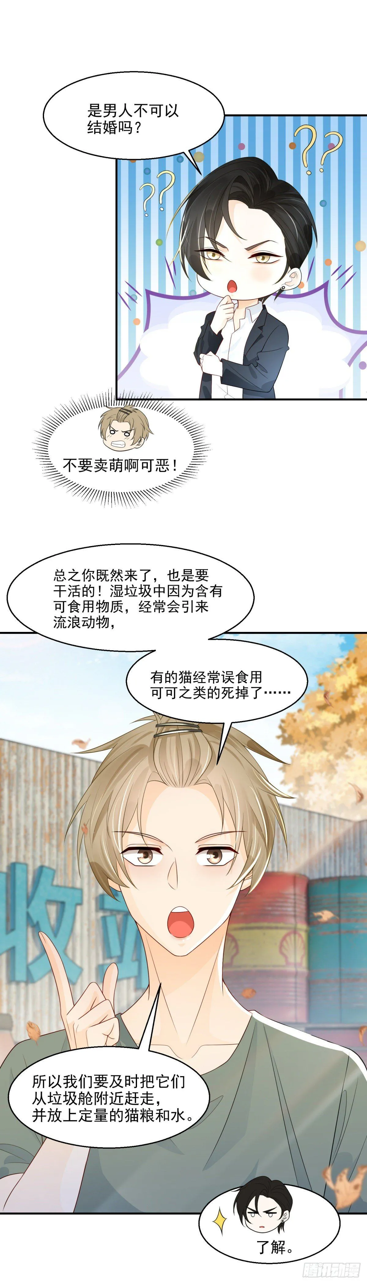 成为吸血鬼影帝的新娘动漫版漫画,第5话 垃圾场调教1图