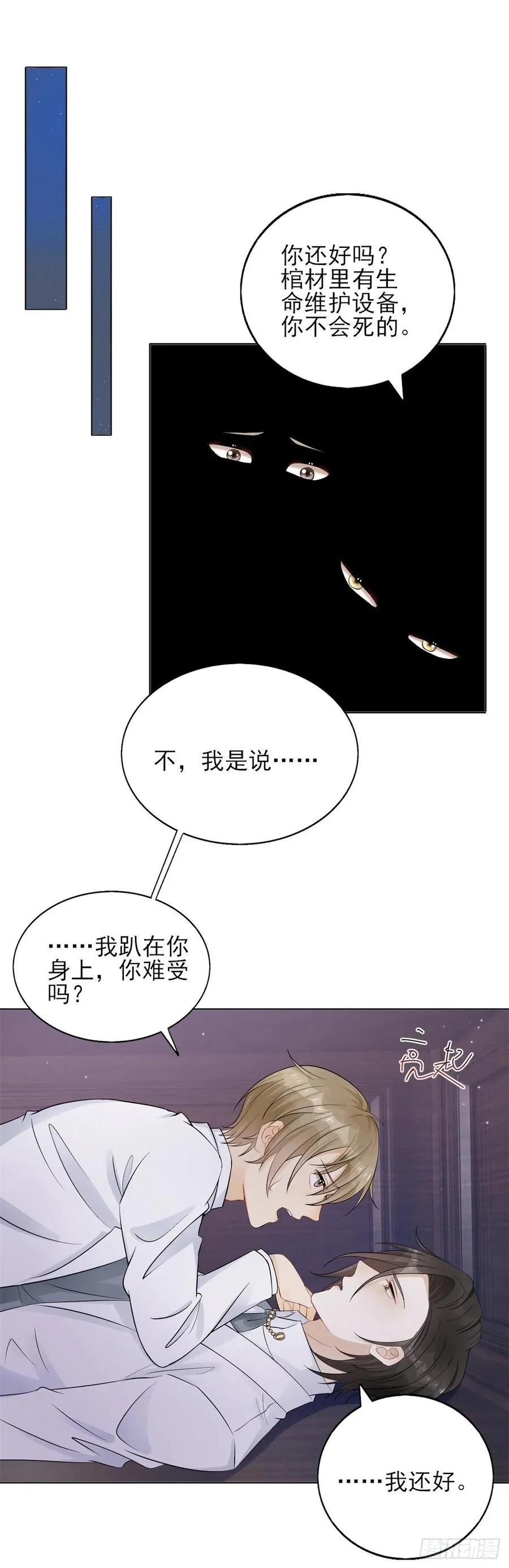 成为吸血鬼影帝的新娘动态漫画,第44话 血族婚礼2图