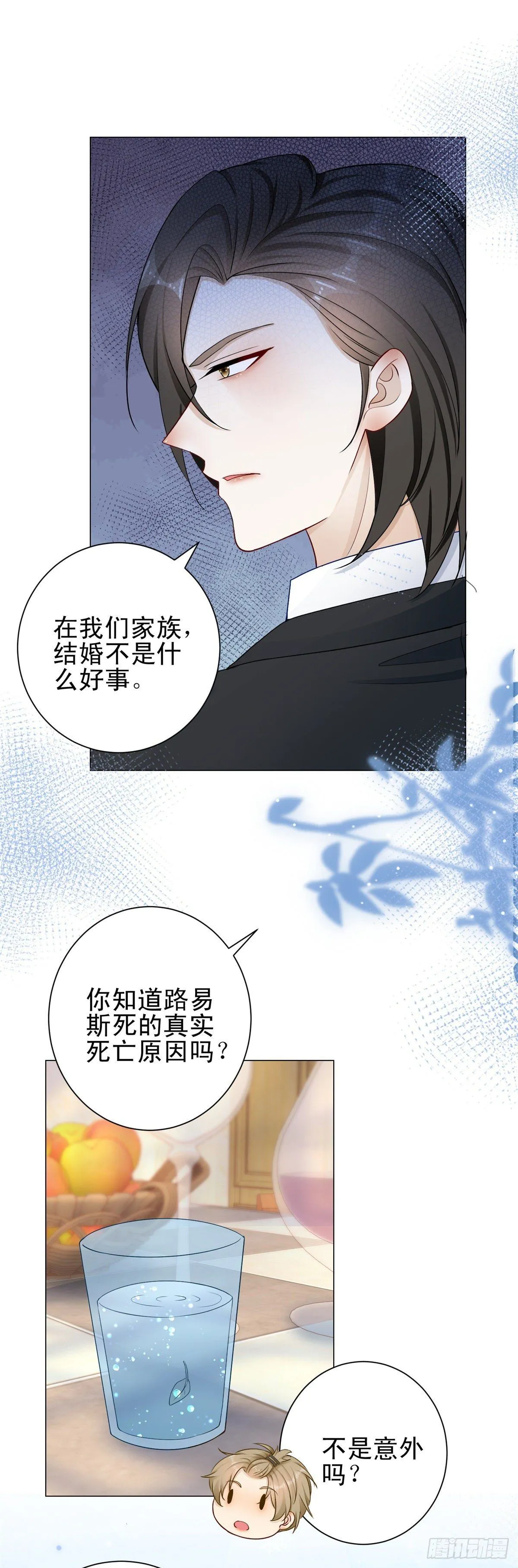 成为吸血鬼影帝的新娘漫画,第33话 凯撒被逼婚的真相2图