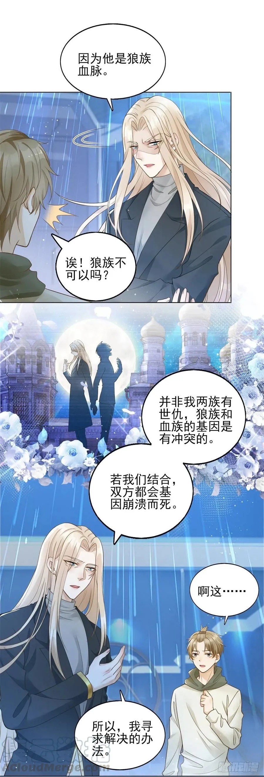 成为吸血鬼影帝的新娘免费下拉式漫画,第38话 击破阴谋1图