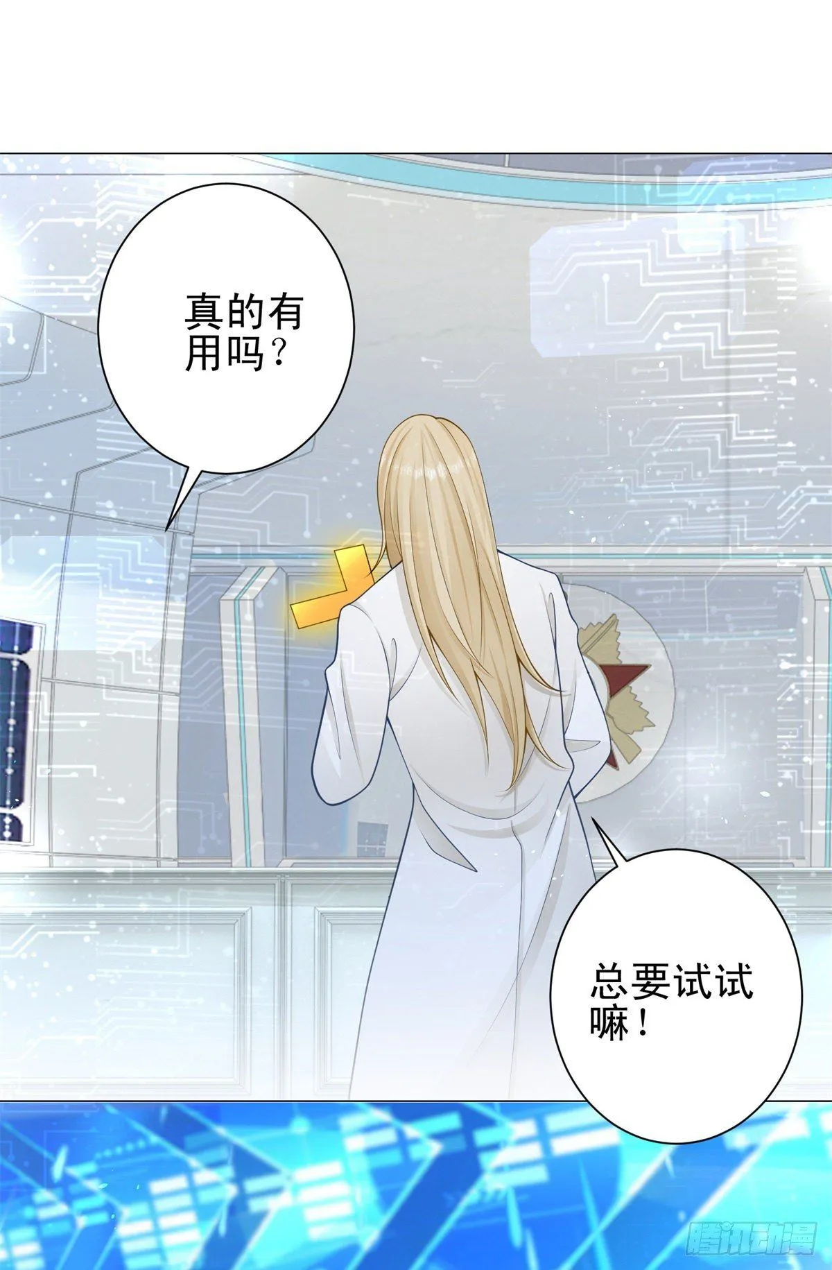 成为吸血鬼影帝的新娘漫画,第29话 失控的路易斯2图