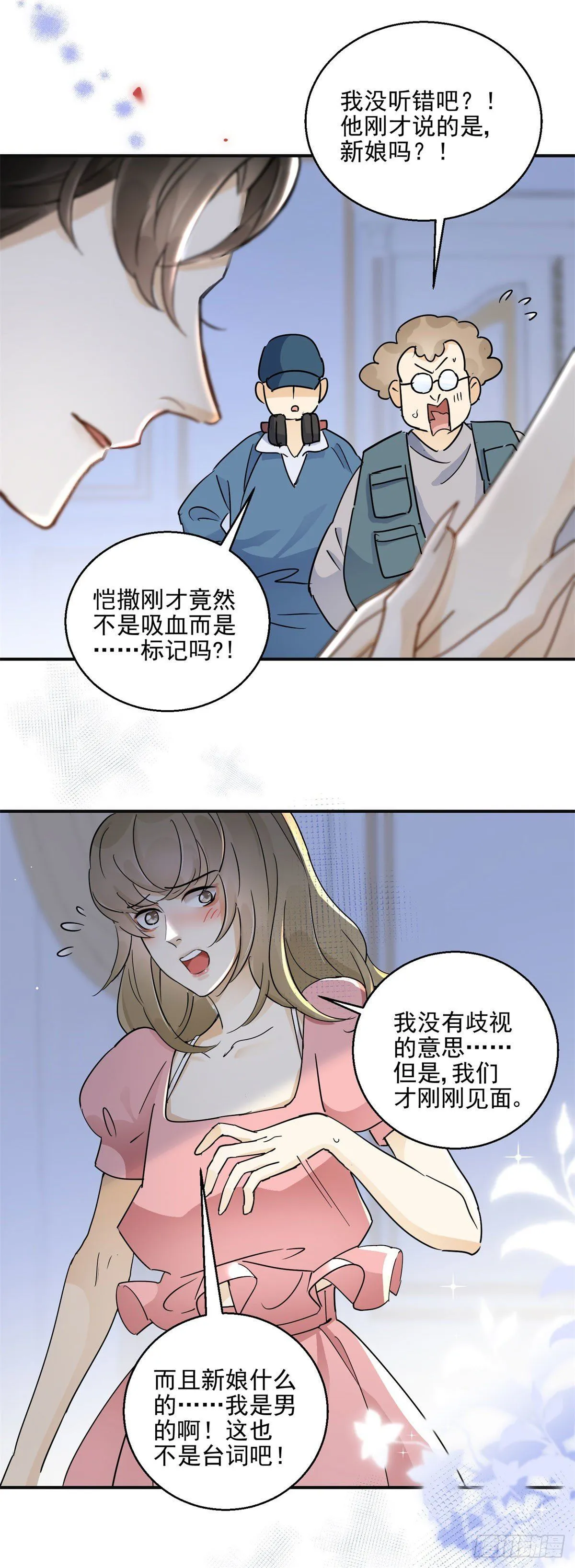 成为吸血鬼影帝的新娘漫画解说漫画,第2话 半夜尾行2图