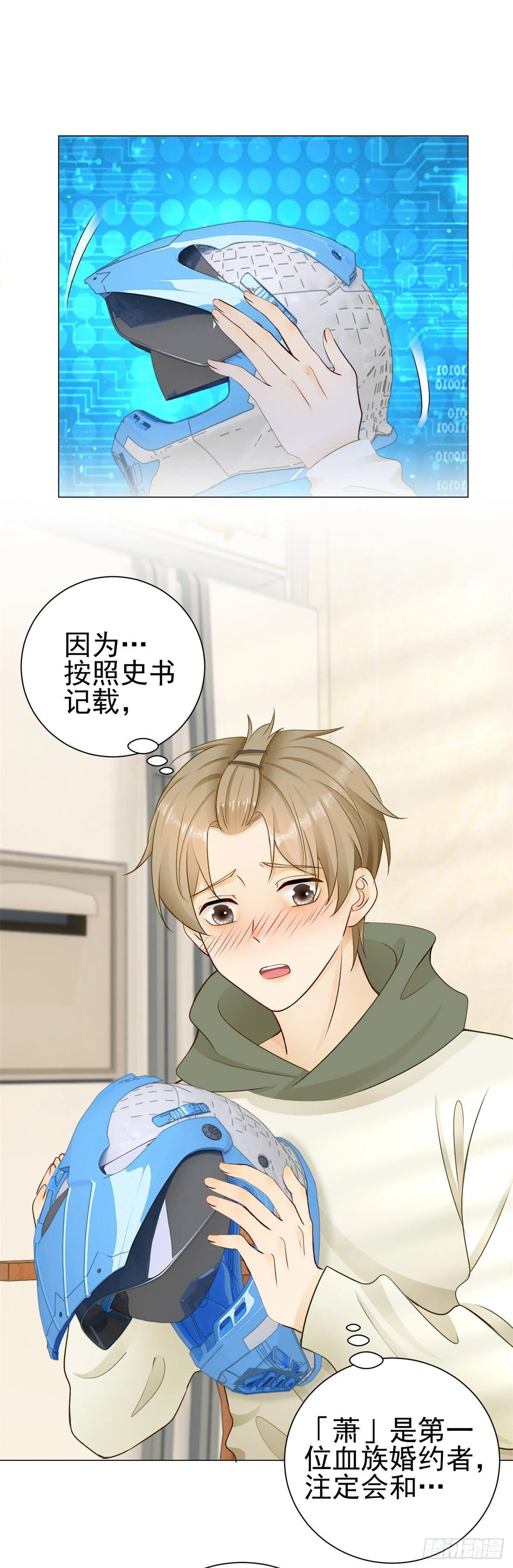 成为吸血鬼影帝的新娘漫画,第33话 凯撒被逼婚的真相2图