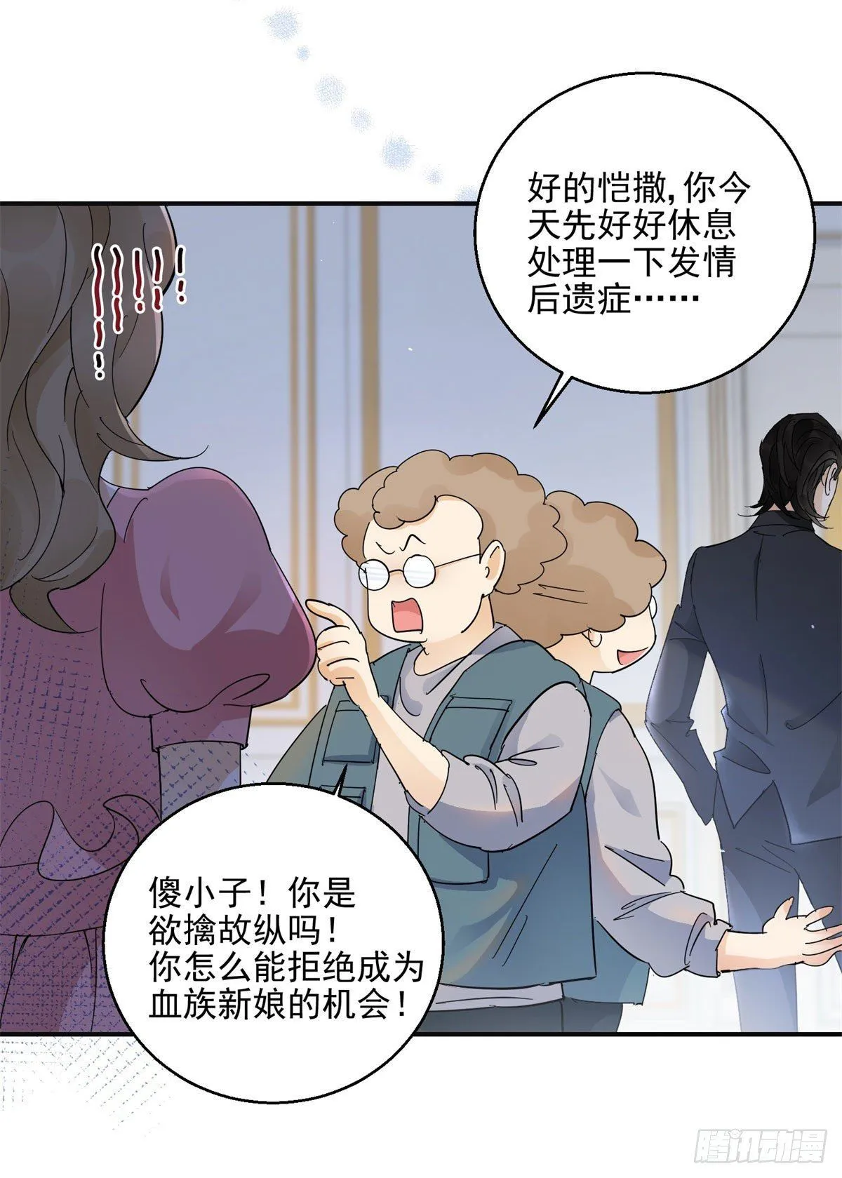 成为吸血鬼影帝的新娘腾讯漫画漫画,第2话 半夜尾行1图