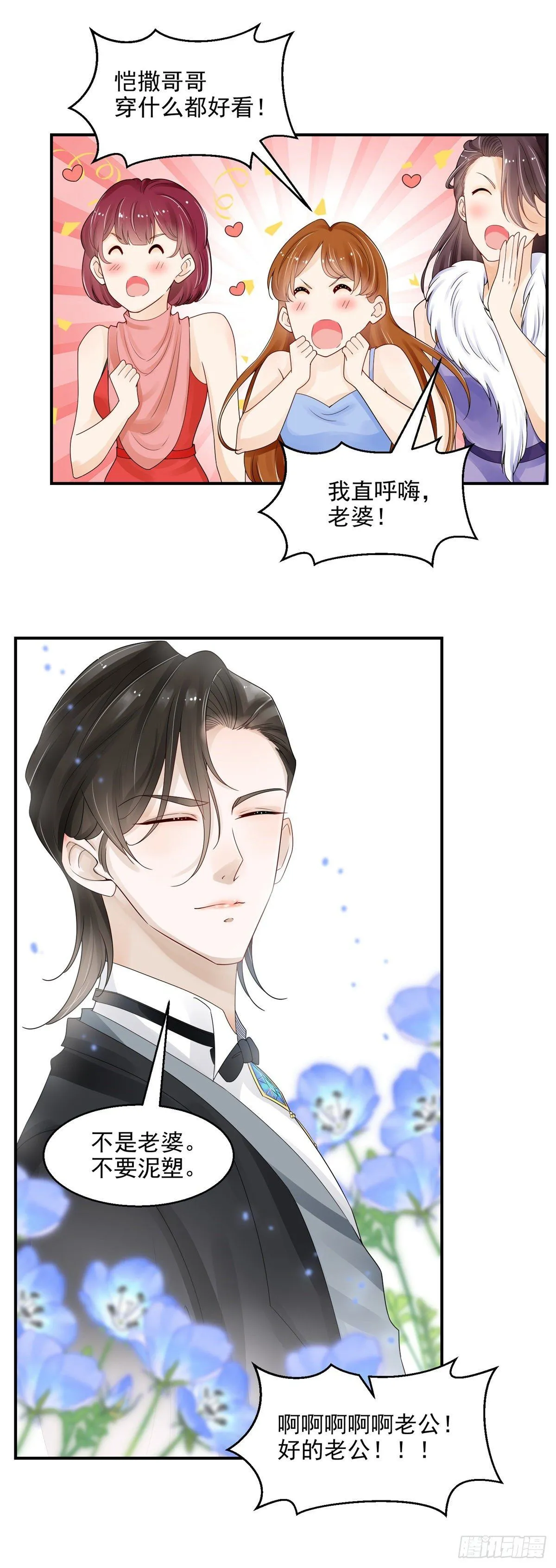 成为吸血鬼影帝的新娘漫画,第16话 大典巧遇1图