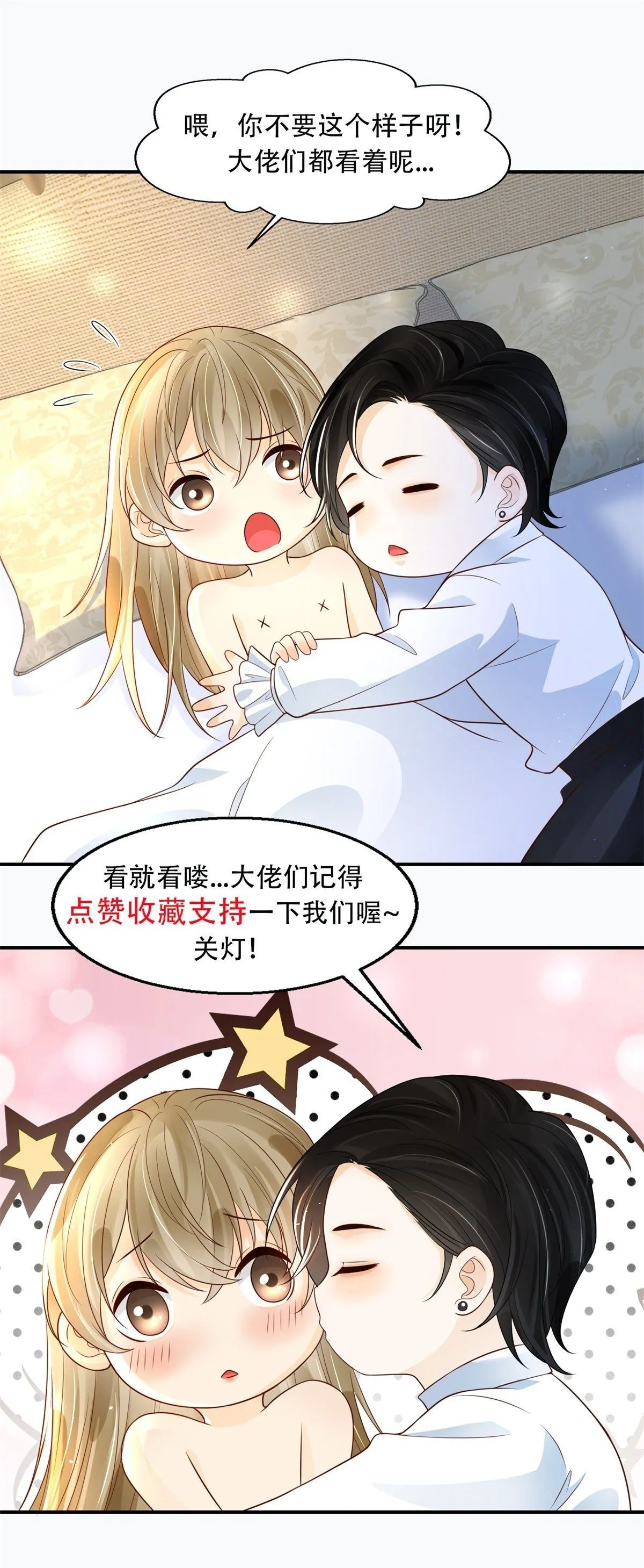 成为吸血鬼影帝的新娘最新漫画,第22话 来约会吧2图