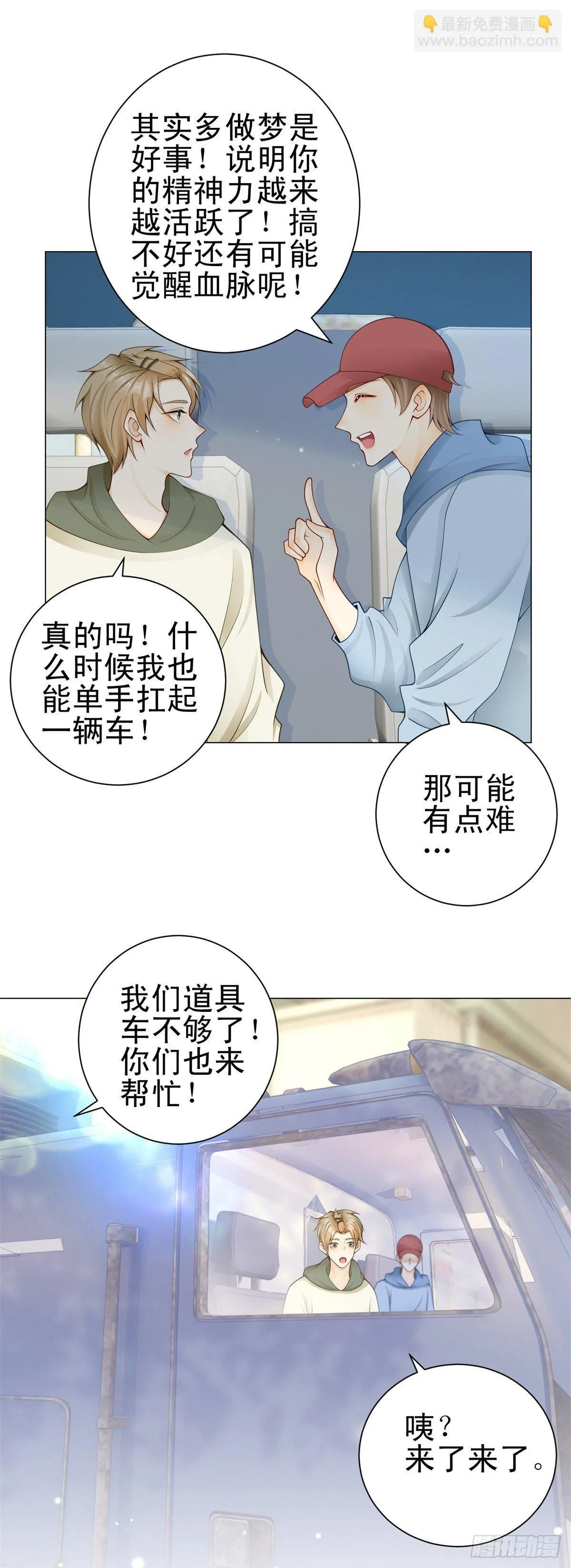 成为吸血鬼影帝的新娘合集漫画,第26话 我来帮你治疗2图