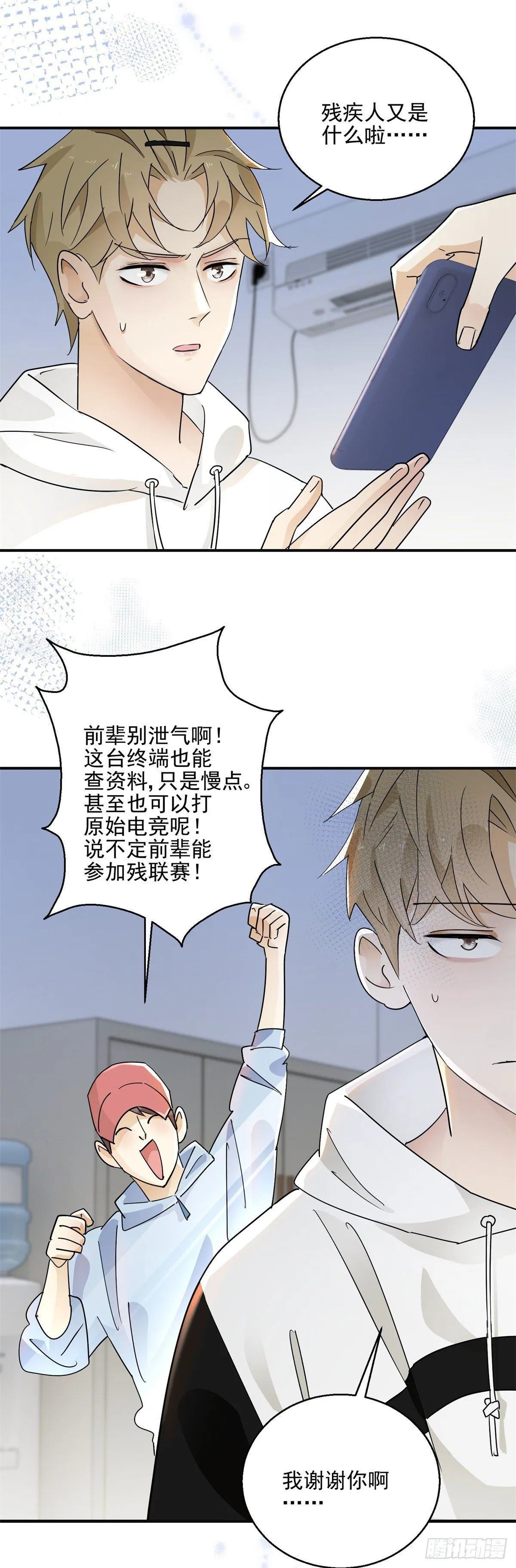 成为吸血鬼影帝的新娘腾讯漫画漫画,第2话 半夜尾行2图