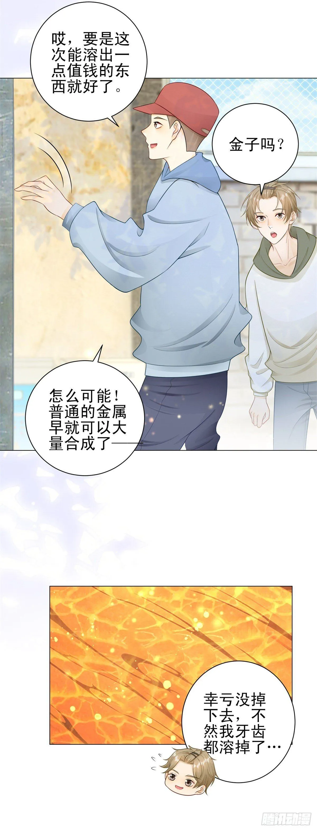 成为吸血鬼影帝的新娘免费下拉式漫画,第30话 凯撒喜欢鼻涕味？！1图