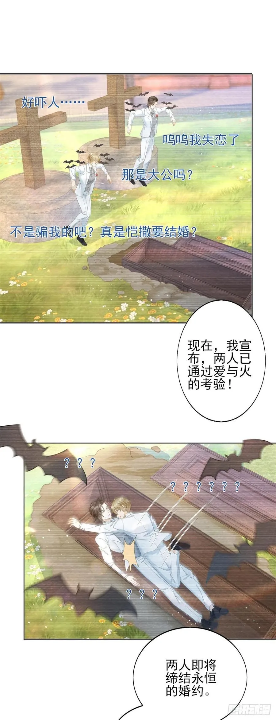 成为吸血鬼影帝的新娘动态漫画,第44话 血族婚礼2图