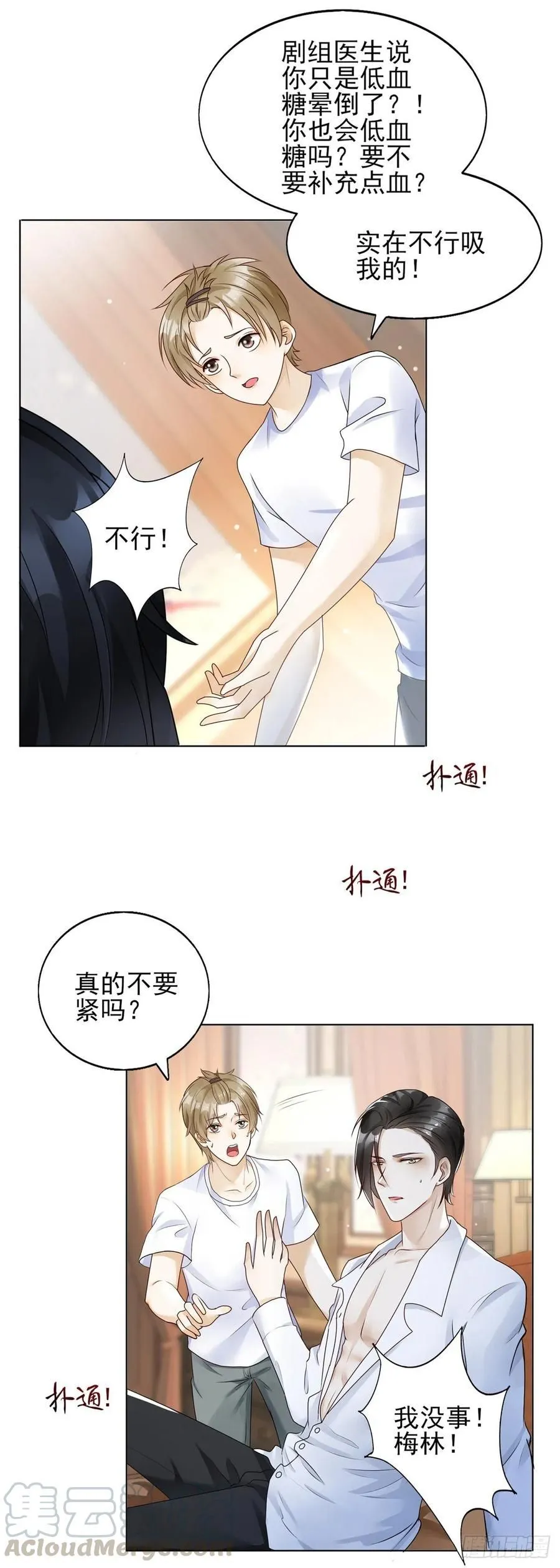 成为吸血鬼影帝的新娘漫画,第40话 悸动的心跳1图