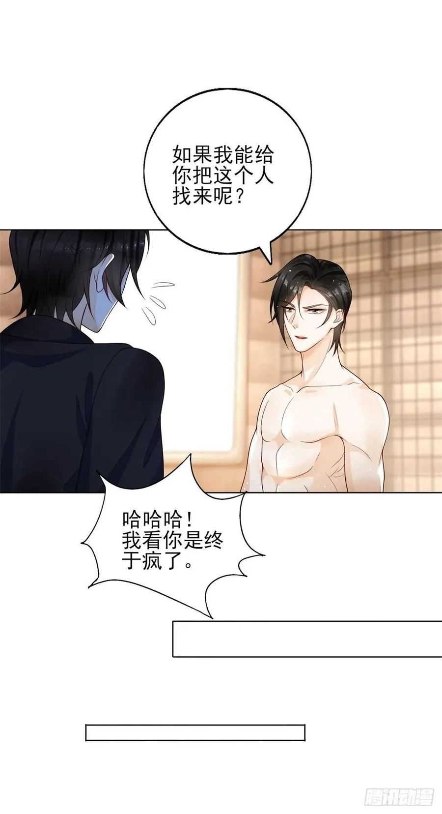 成为吸血鬼影帝的新娘在哪看漫画,第41话 爱是弱点2图