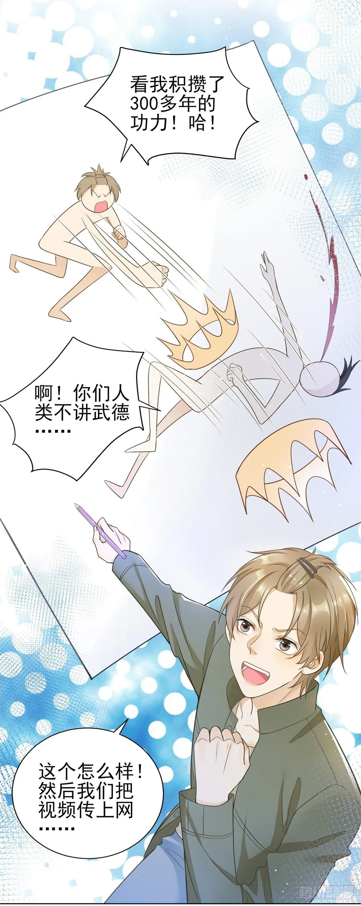 成为吸血鬼影帝的新娘漫画,第35话 新娘的反杀1图