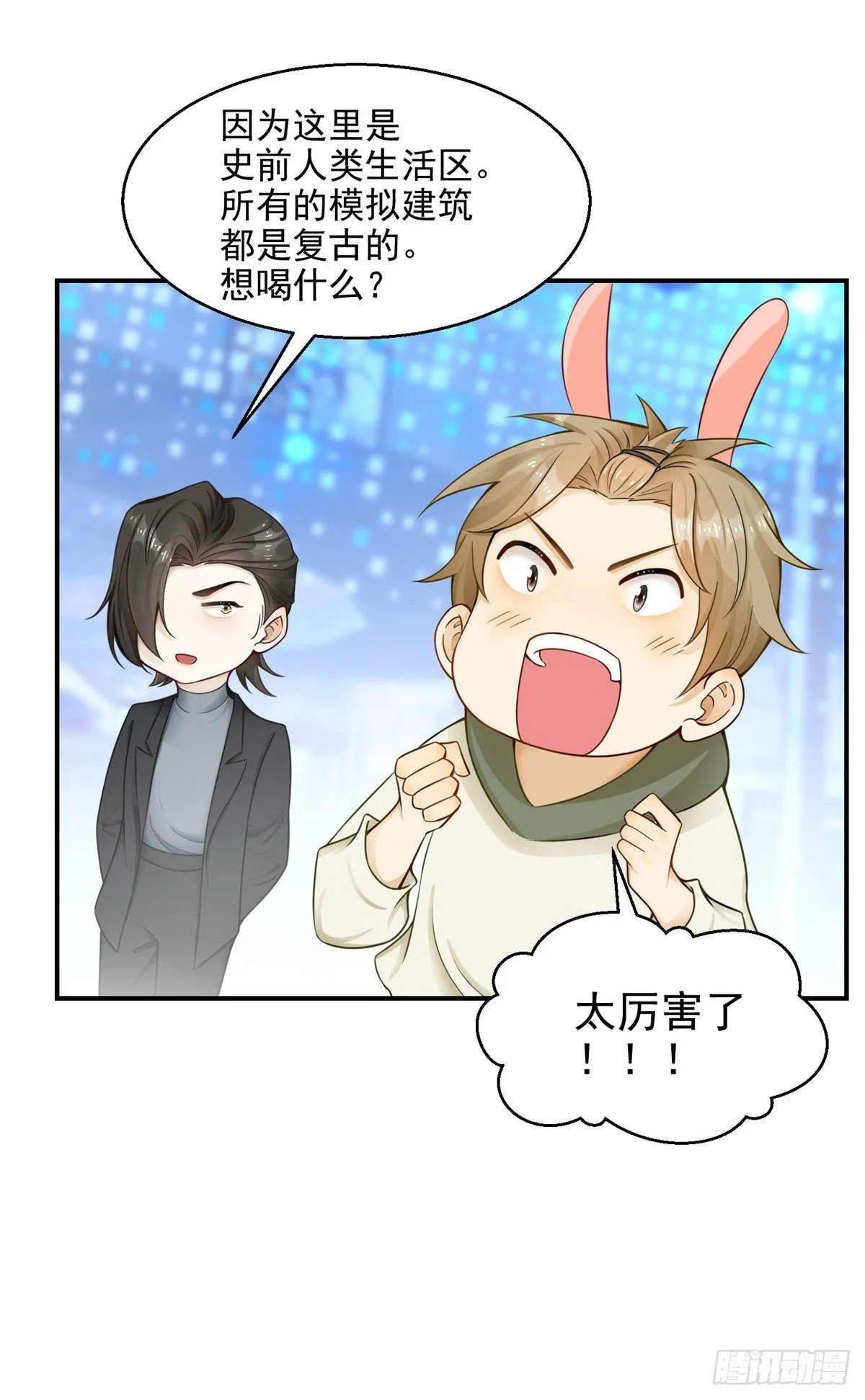 成为吸血鬼影帝的新娘漫画,第22话 来约会吧2图