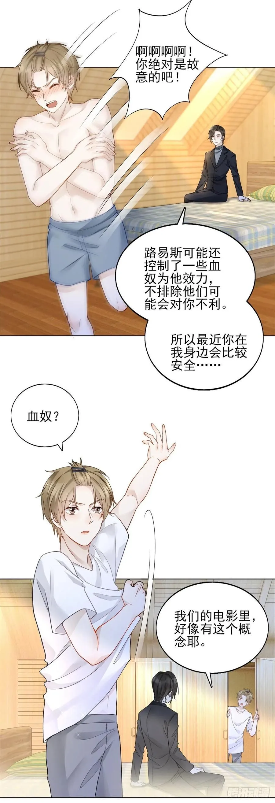 成为吸血鬼影帝的新娘漫画下拉式漫画,第39话 血奴2图