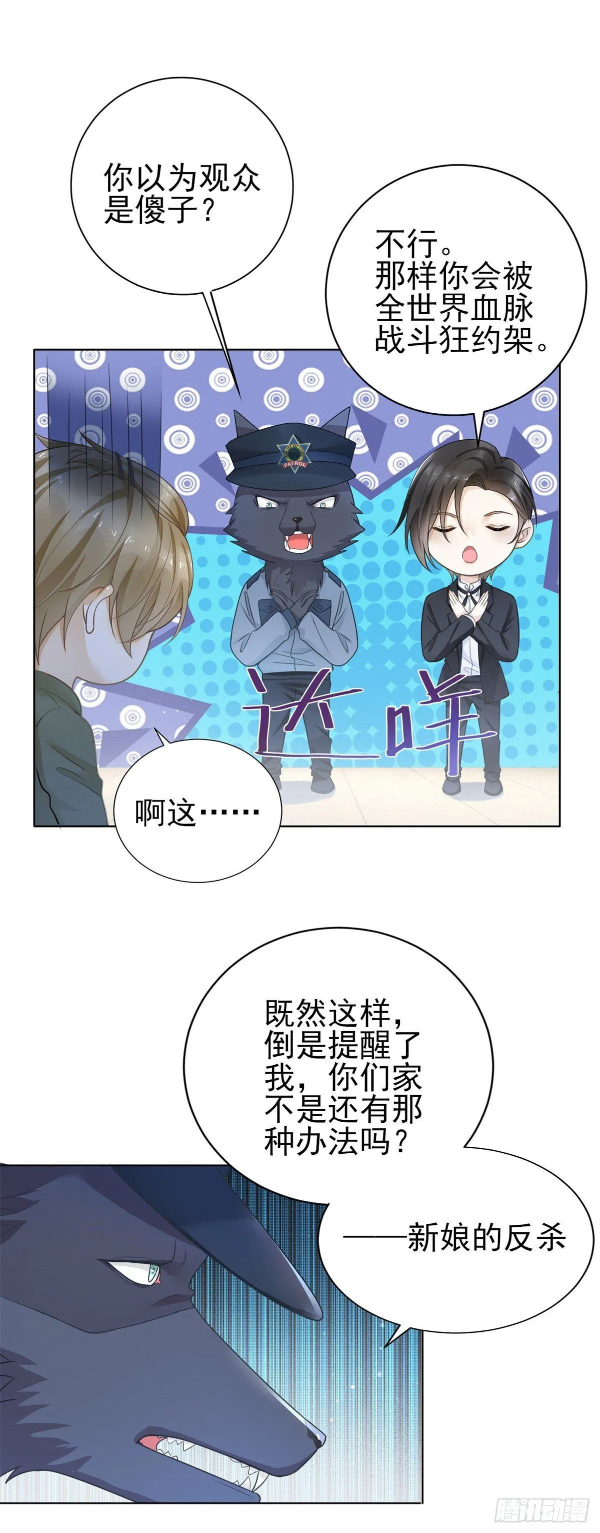 成为吸血鬼影帝的新娘漫画,第35话 新娘的反杀2图