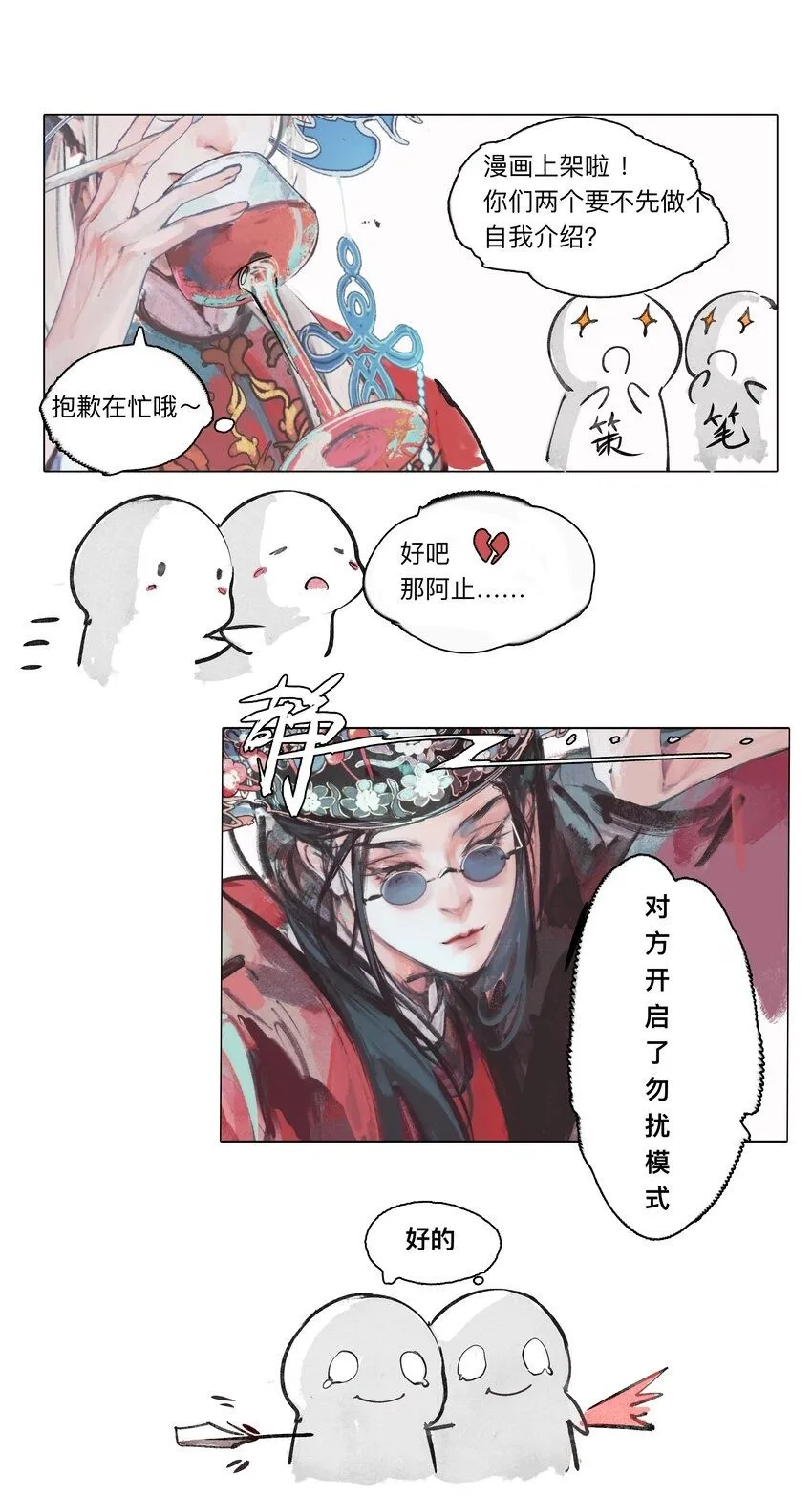 此间乐不思蜀啥意思漫画,预告001 此间行云止2图