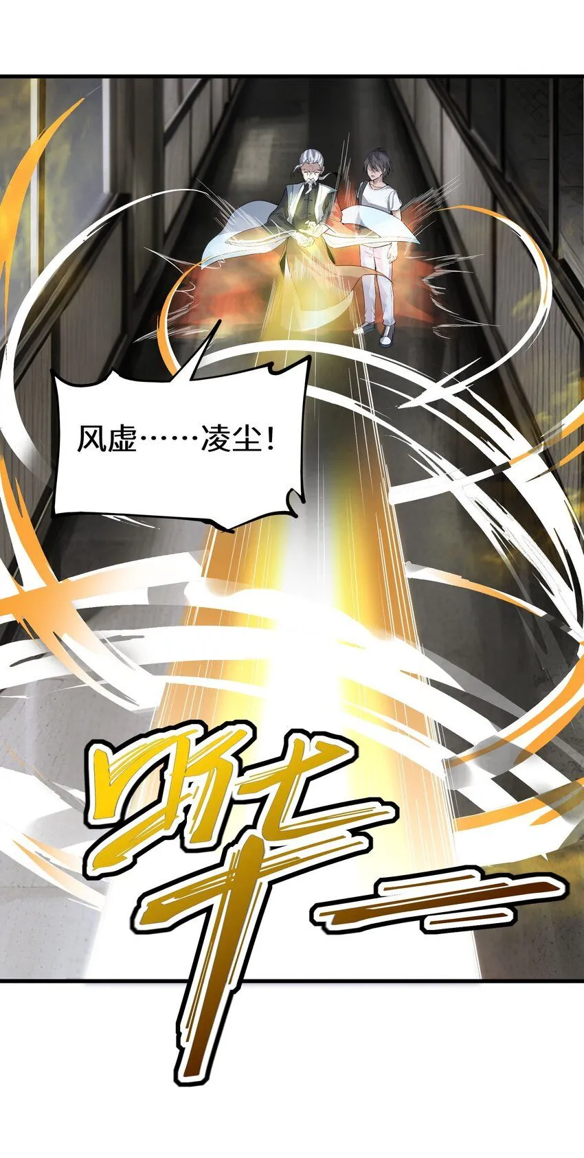 跟着主播学修仙苏野漫画,5 第五话2图