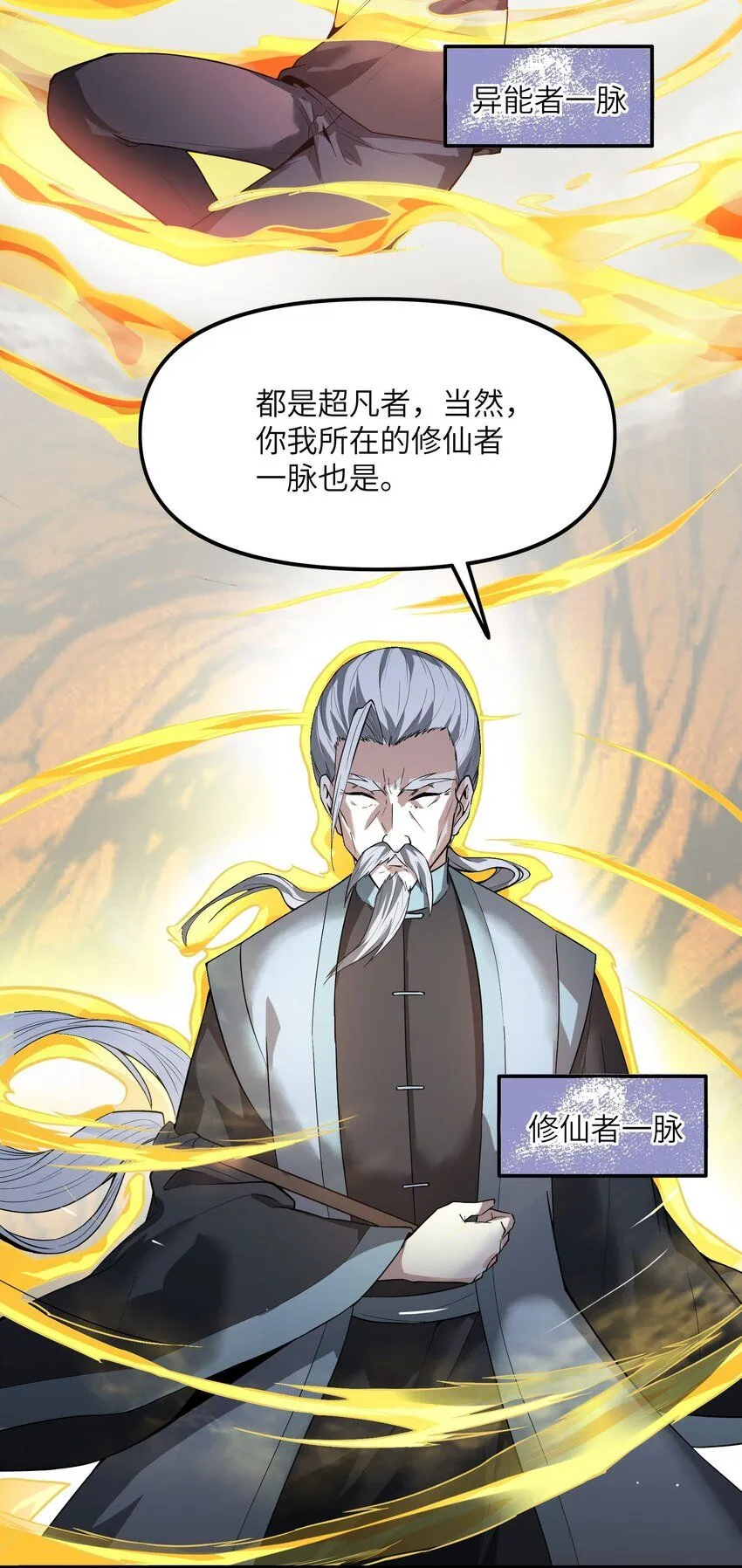 跟着主播学修仙苏野漫画,5 第五话2图