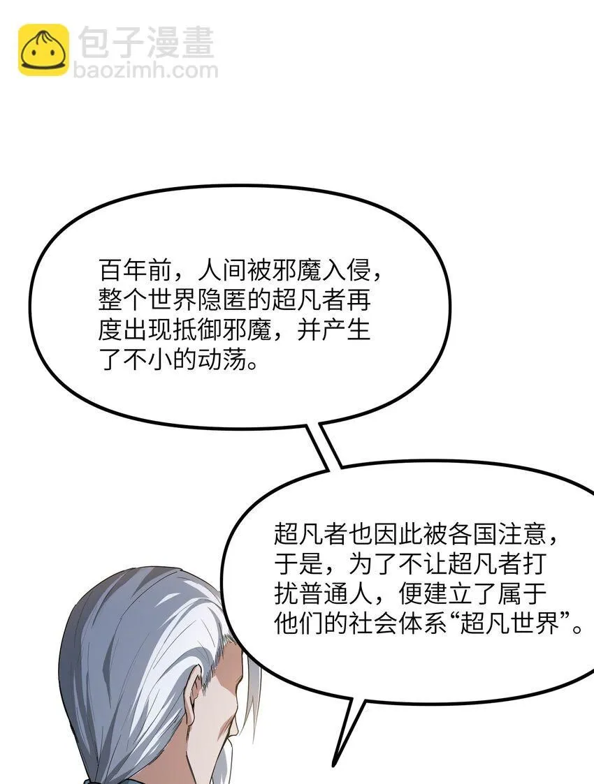 跟着主播学修仙苏野漫画,5 第五话1图