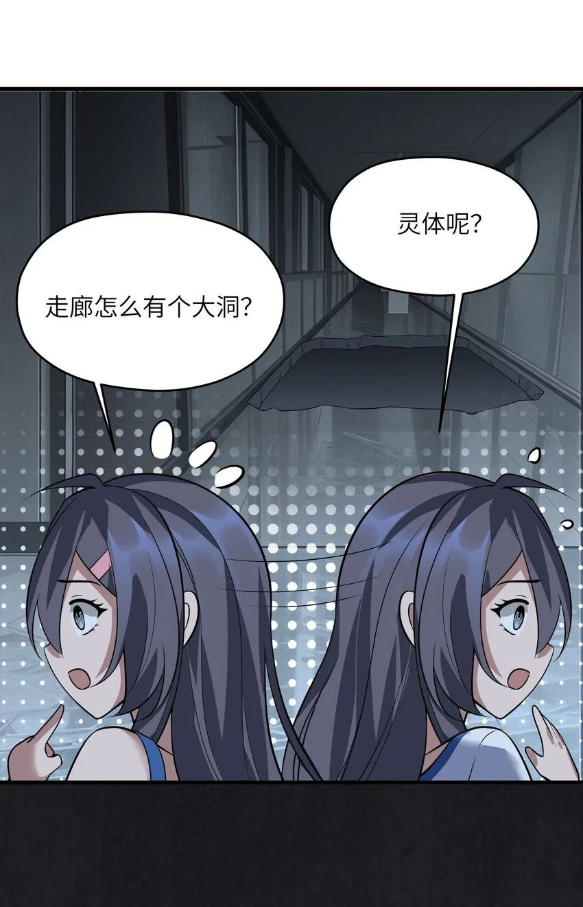 跟着主播学仙术漫画,6 第六话2图