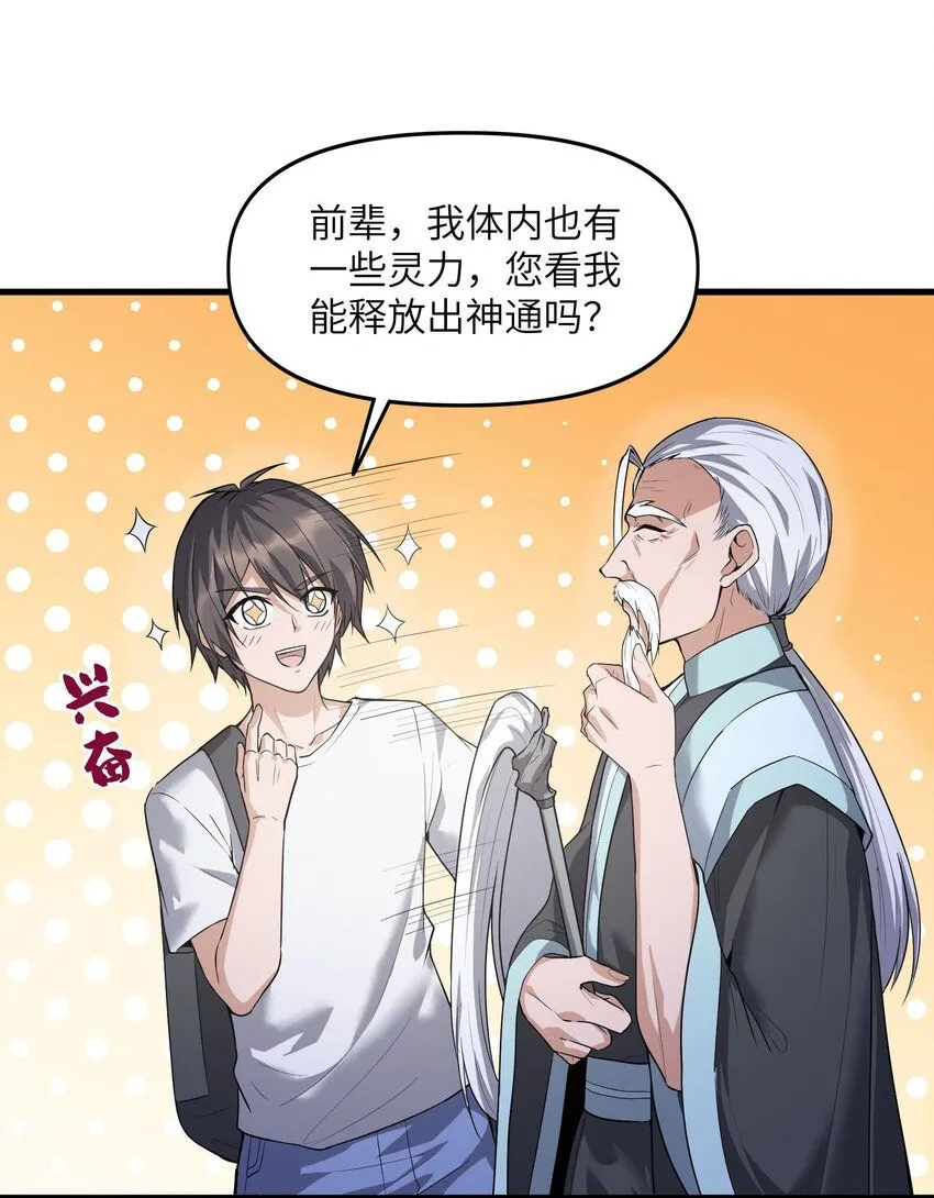 跟着主播学修仙苏野漫画,5 第五话1图