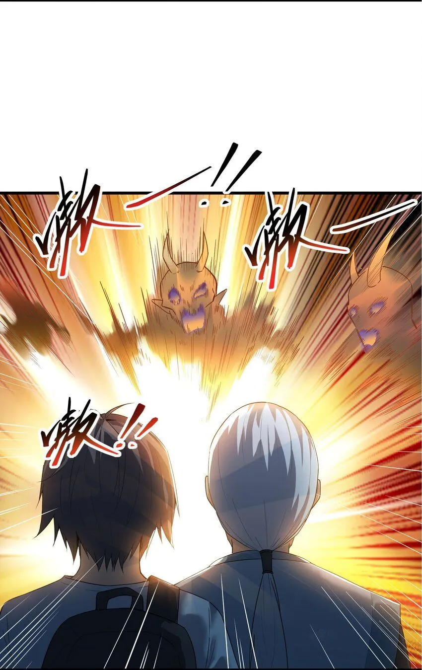 跟着主播学修仙苏野漫画,5 第五话1图