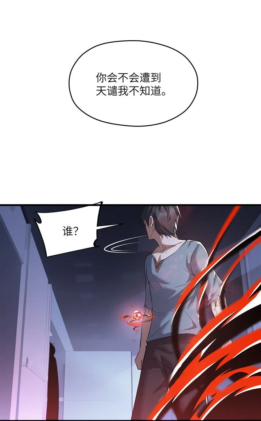 跟着直播学修仙小说叫什么漫画,7 第七话1图