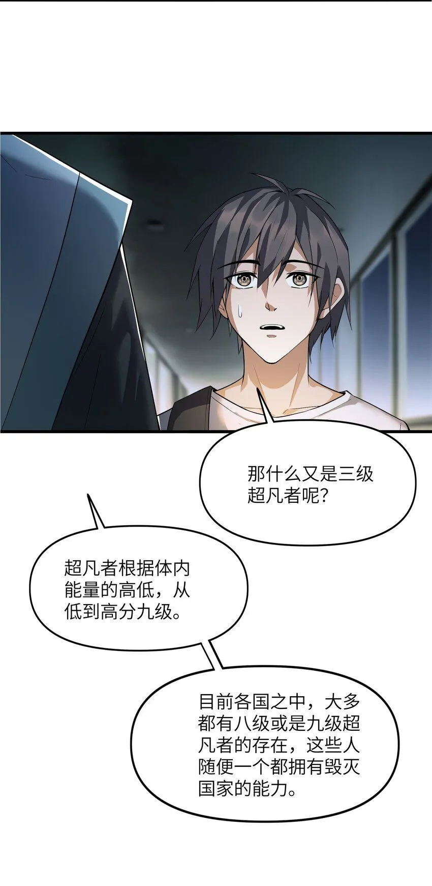 跟着主播学修仙苏野漫画,5 第五话2图