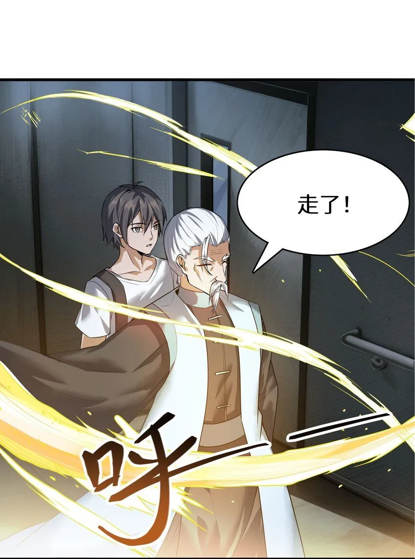 跟着主播学修仙苏野漫画,5 第五话2图