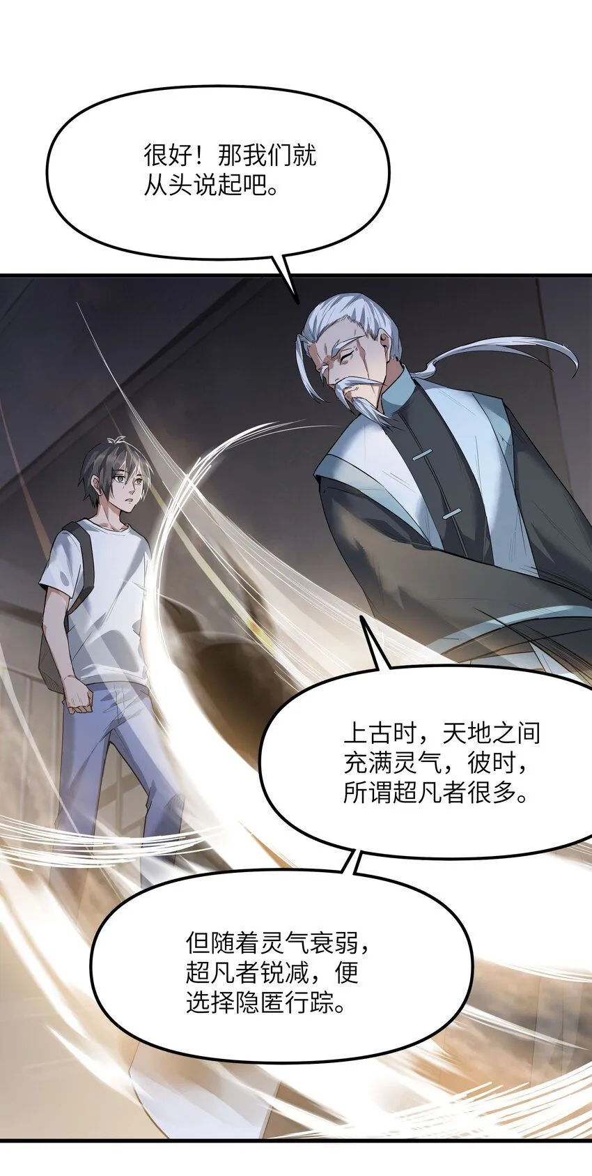 跟着主播学修仙苏野漫画,5 第五话2图