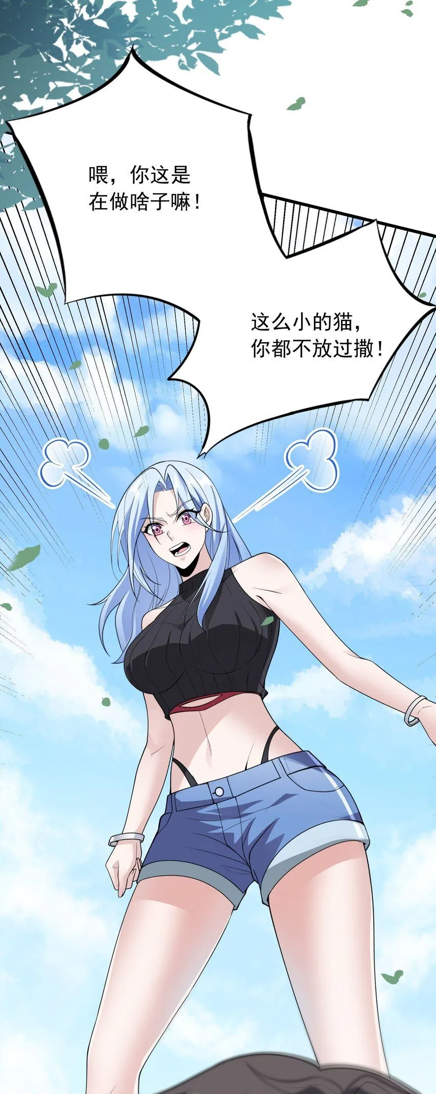 跟着直播学修行漫画,10 第十话1图