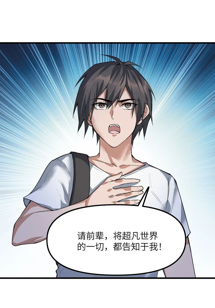 跟着主播学修仙苏野漫画,5 第五话1图