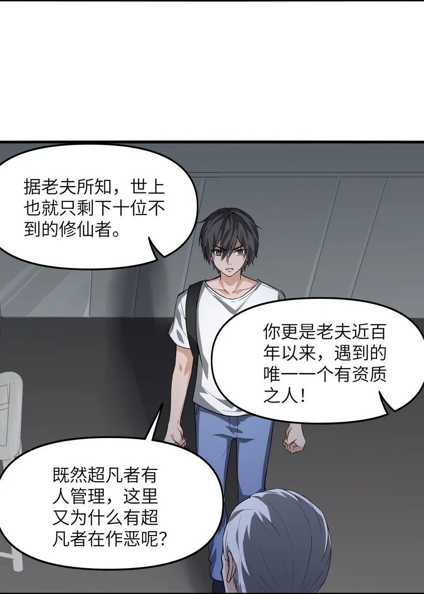 跟着主播学修仙苏野漫画,5 第五话2图