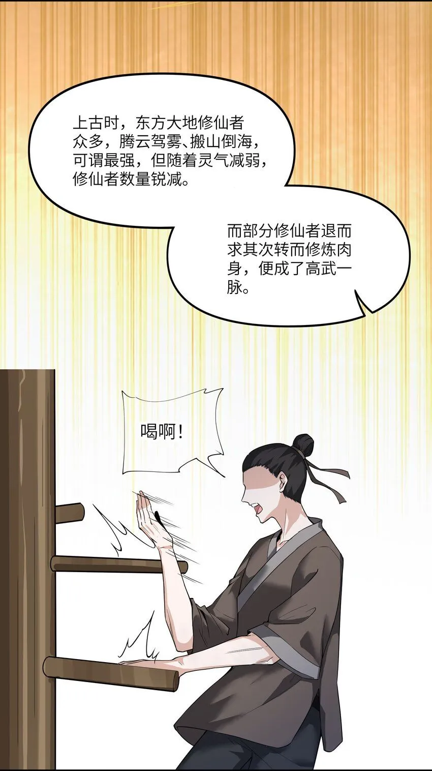 跟着主播学修仙苏野漫画,5 第五话1图