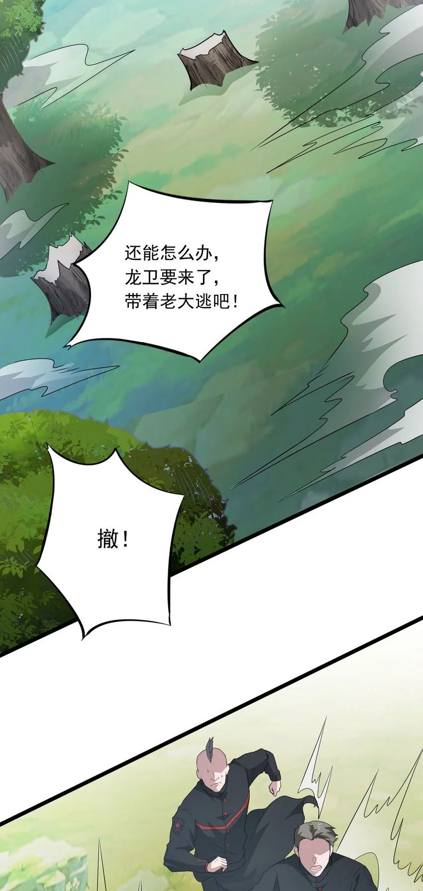 跟着直播间运动一小时能消耗多少热量漫画,11 第十一话1图