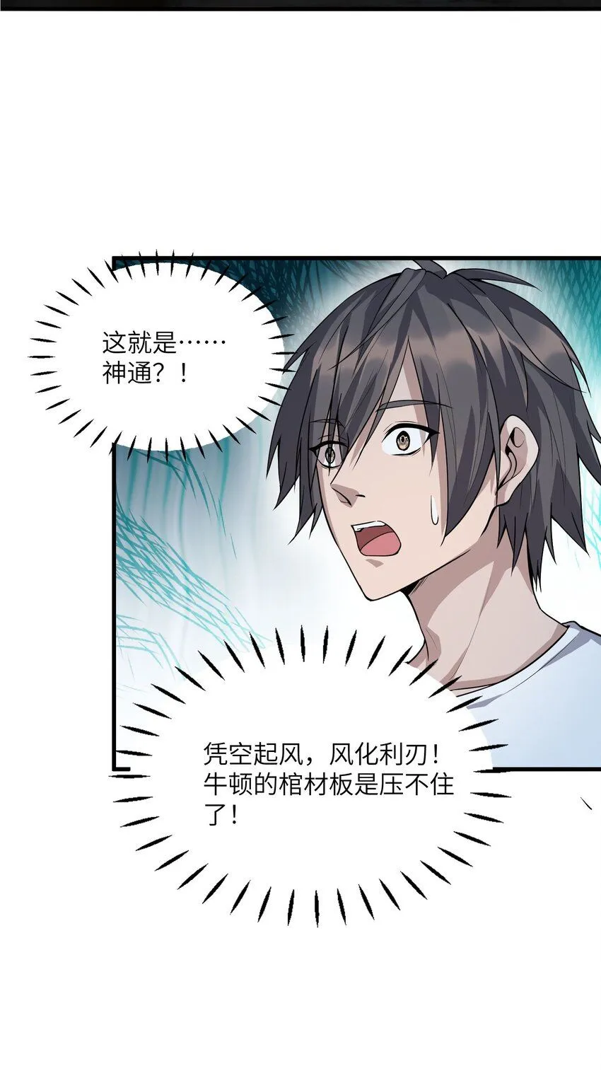 跟着主播学修仙苏野漫画,5 第五话2图
