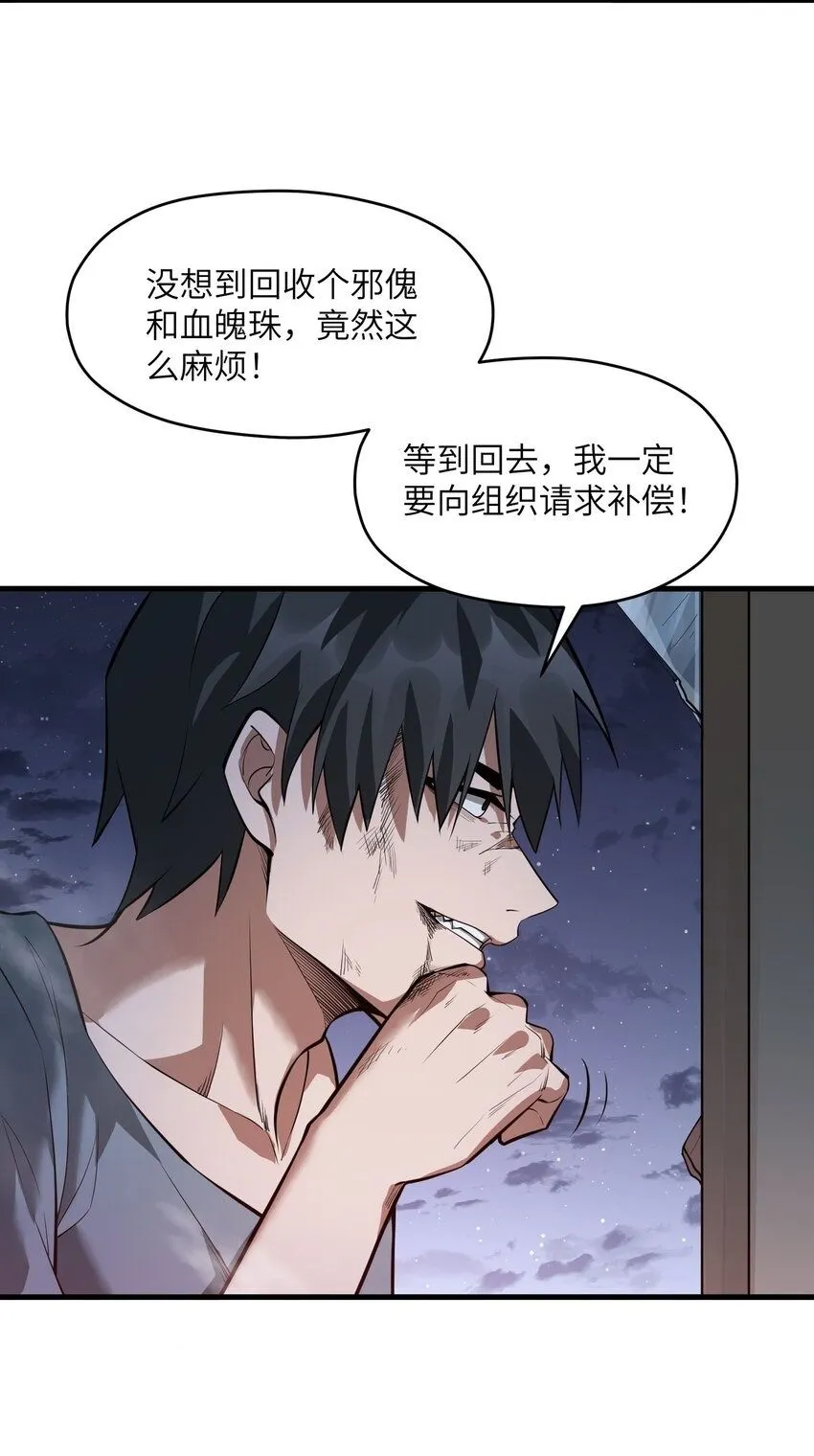 跟着直播学修仙漫画,7 第七话2图