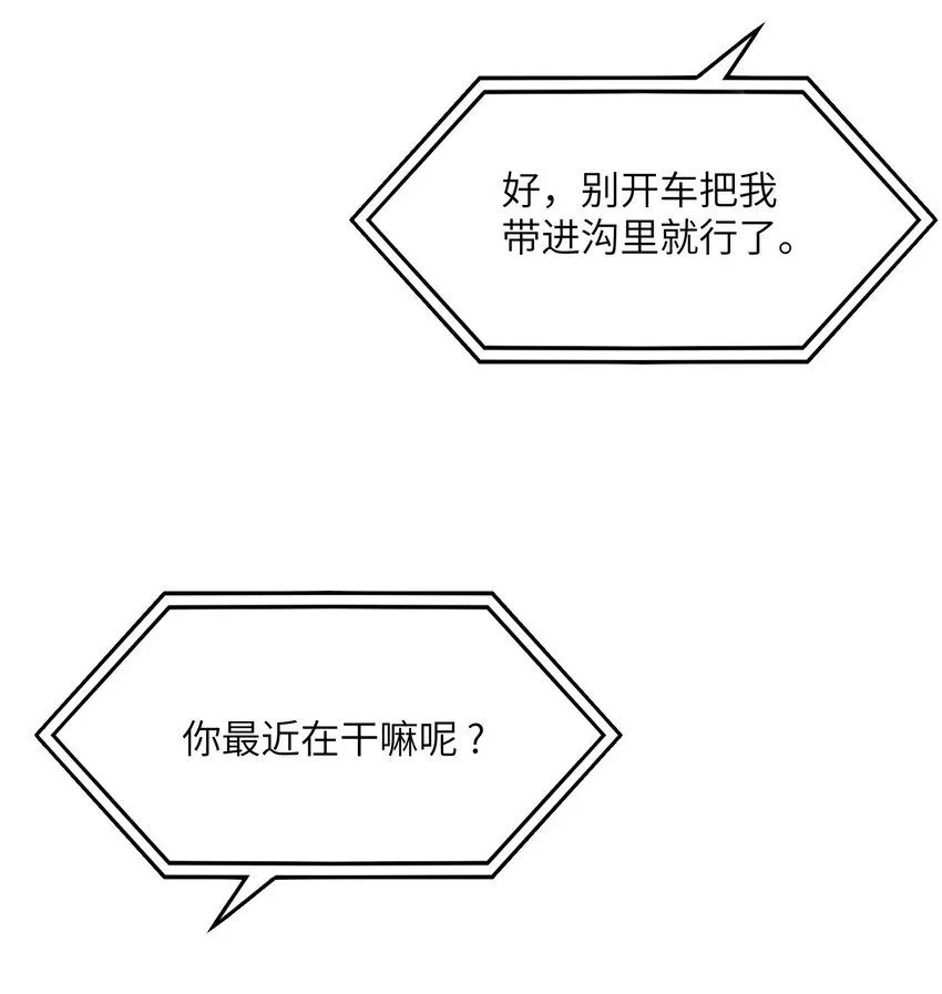 跟着主播学修仙漫画,2 第二话1图