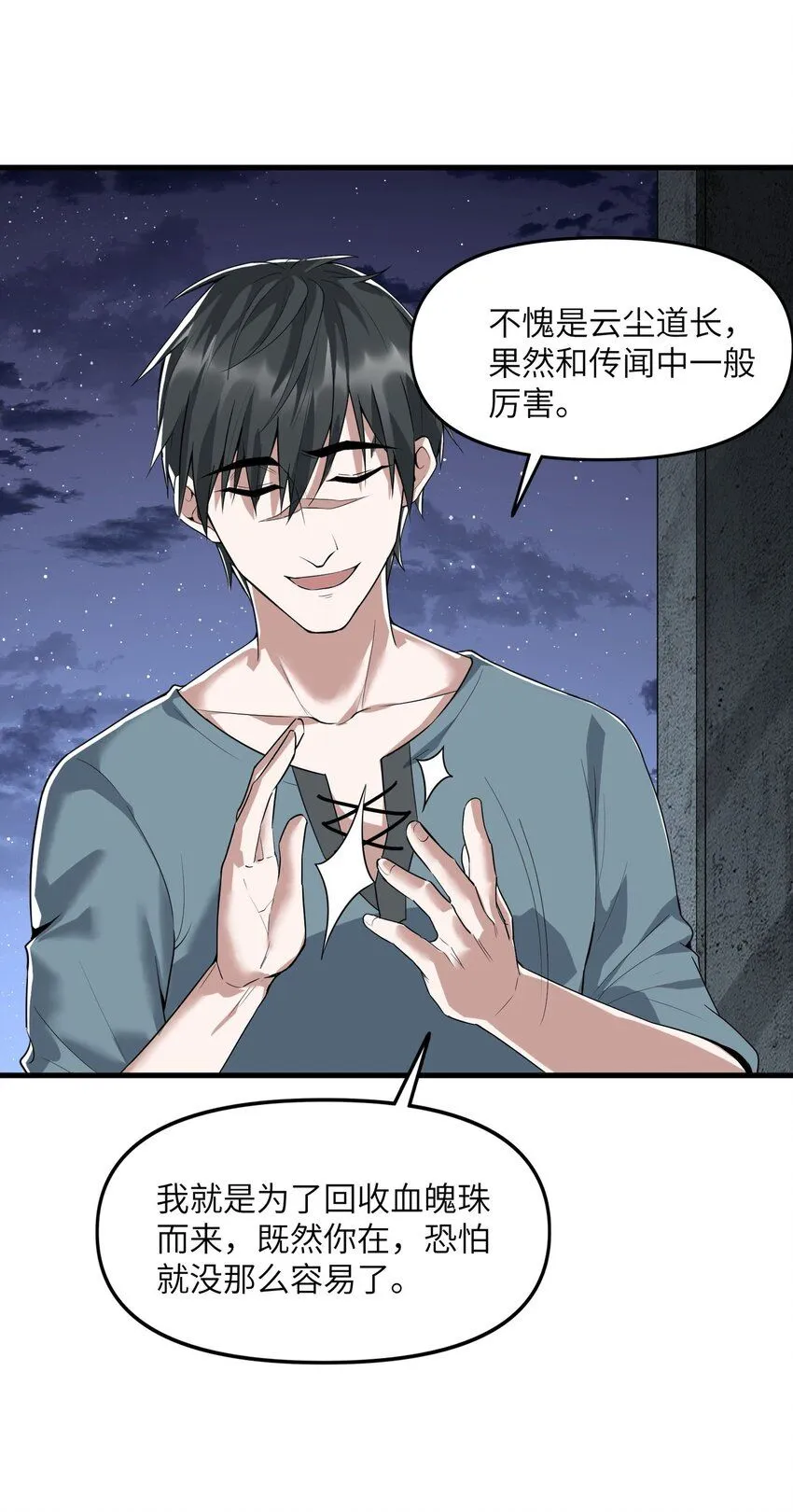 跟着主播学修仙苏野漫画,5 第五话1图
