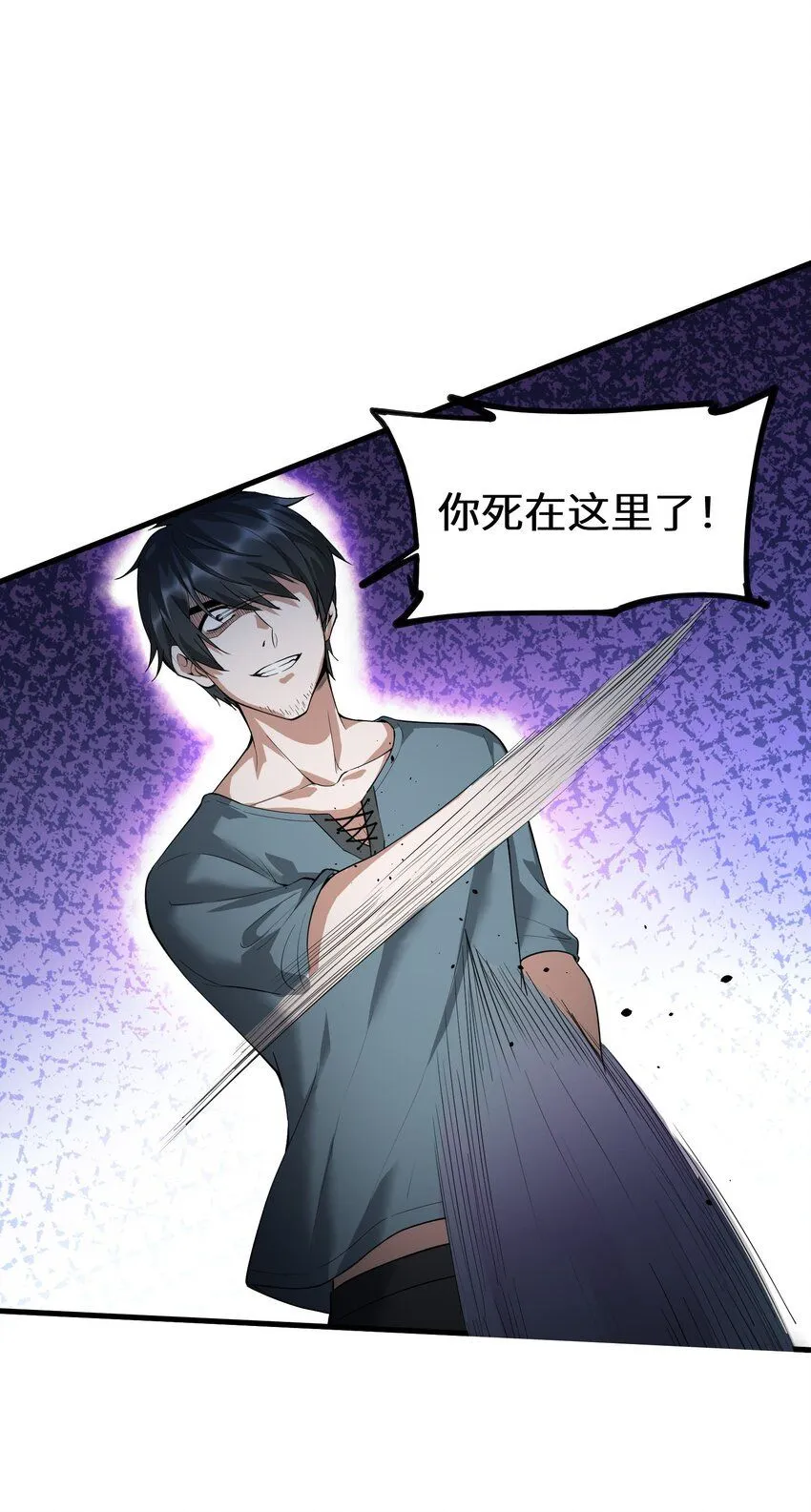 跟着主播学修仙苏野漫画,5 第五话1图