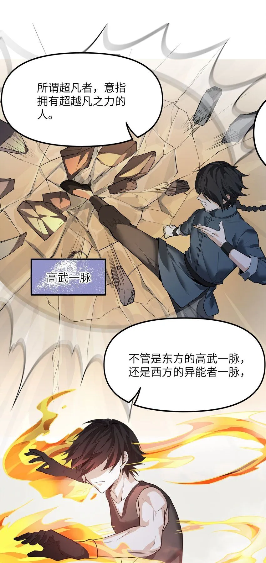 跟着主播学修仙苏野漫画,5 第五话1图
