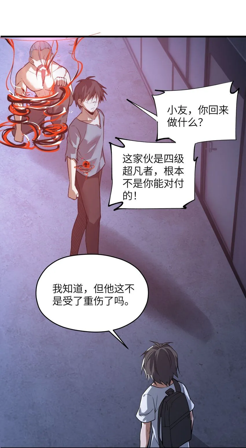 跟着直播学修仙小说叫什么漫画,7 第七话2图