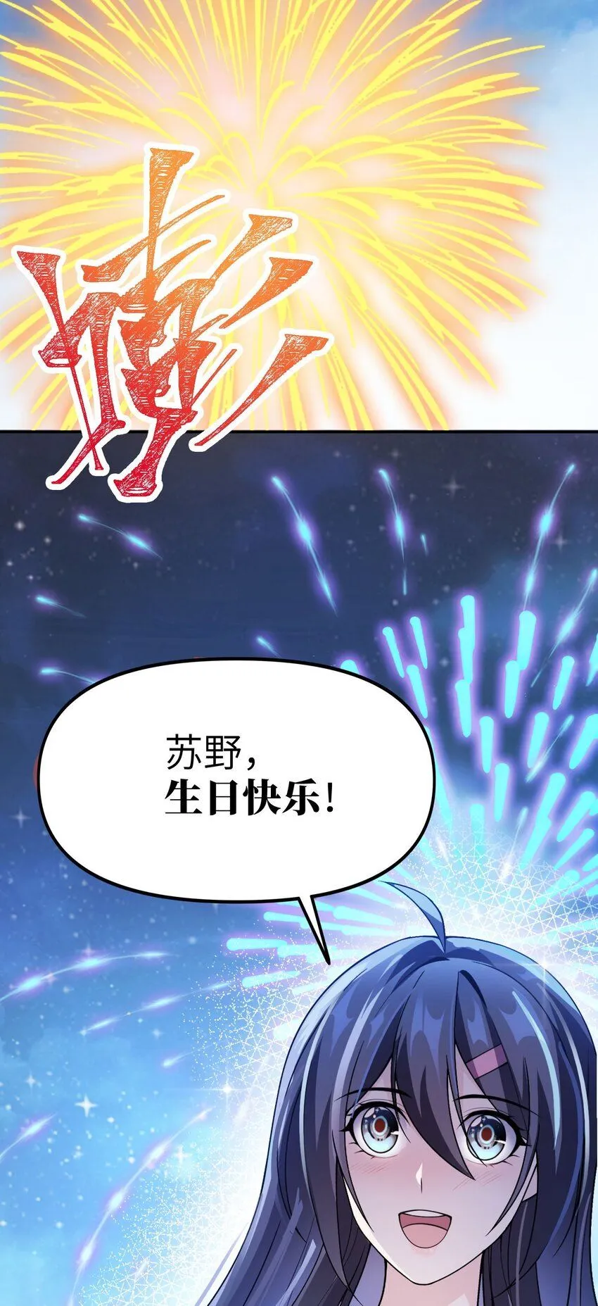 跟着直播减肥漫画,9 第九话1图